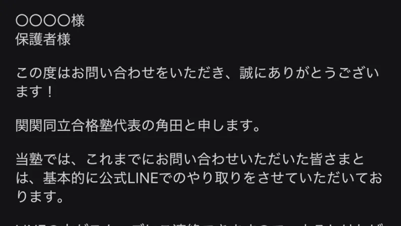 フォーム送信後の連絡メールのイメージ