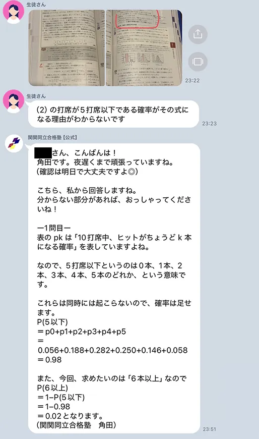 LINEサポートのやり取り例2
