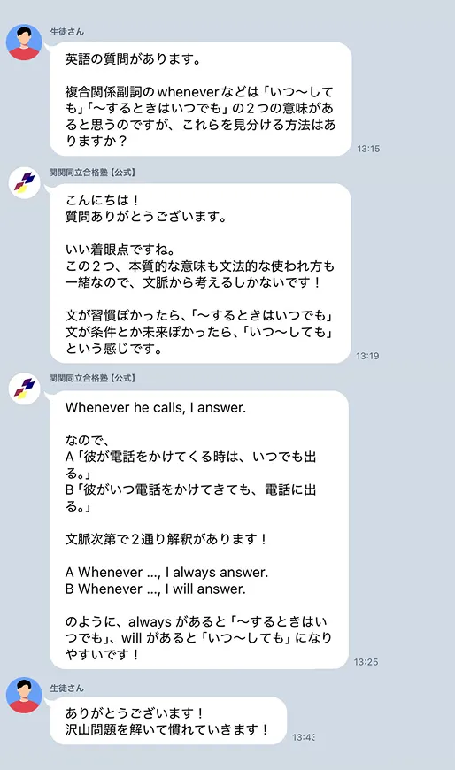 LINEサポートのやり取り例3