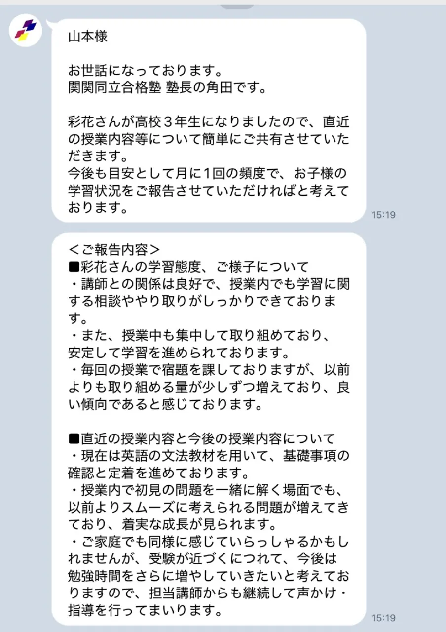 保護者様への報告メールのイメージ
