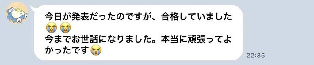 受講生（英語克服）とのLINEやり取り