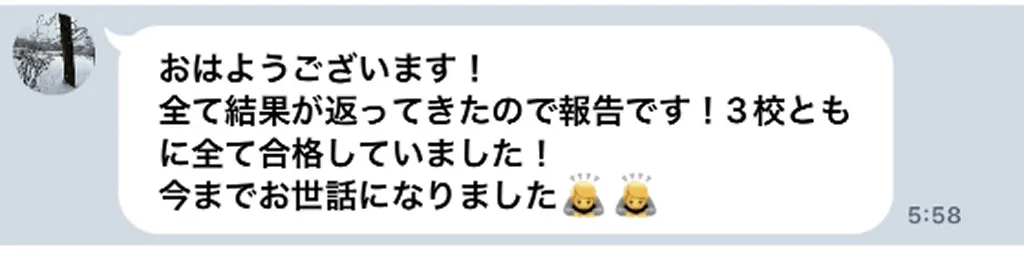 受講生（通信制高校）とのLINEやり取り