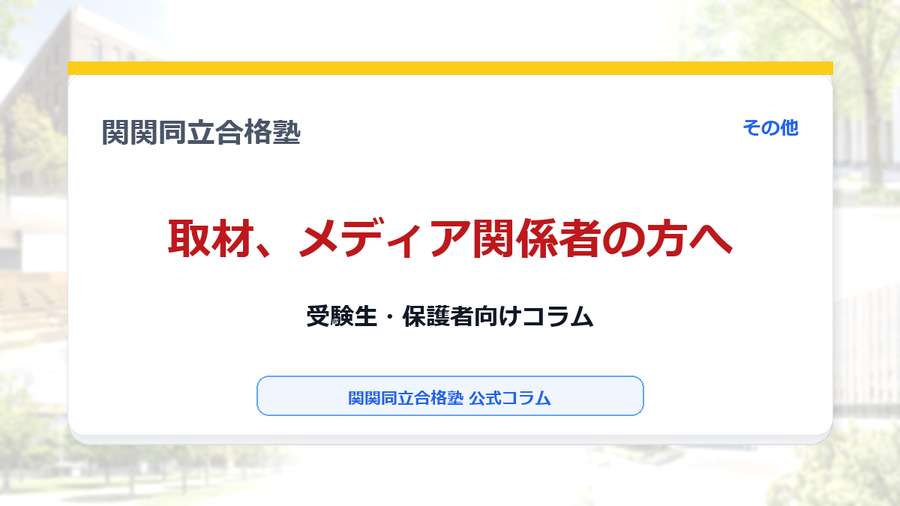 取材、メディア関係者の方へのアイキャッチ画像