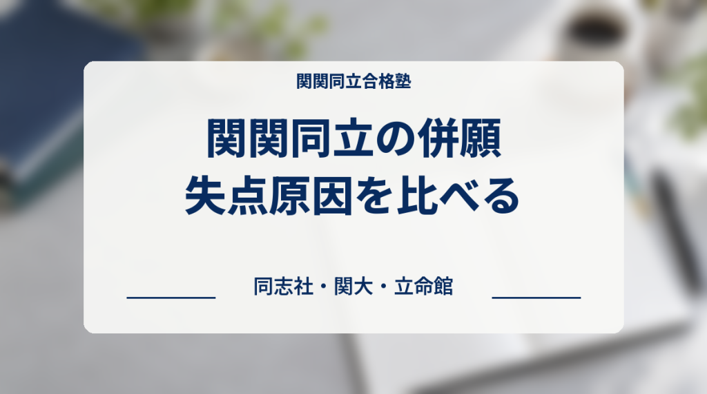予定表と本を背景に、3校の失点比較を示す青い文字の見出し画像