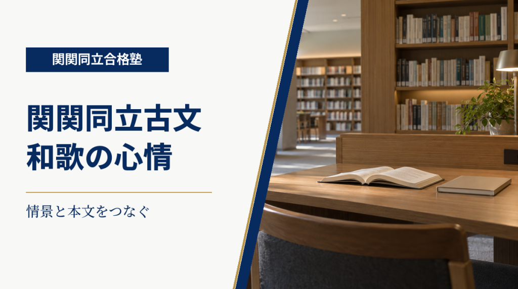 明るい図書室と開いた本を背景に、和歌の情景と心情を読む練習を示す画像